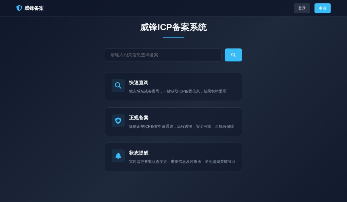威锋ICP备案系统