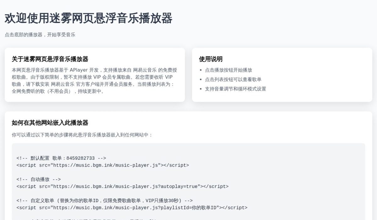 迷雾网页悬浮音乐播放器