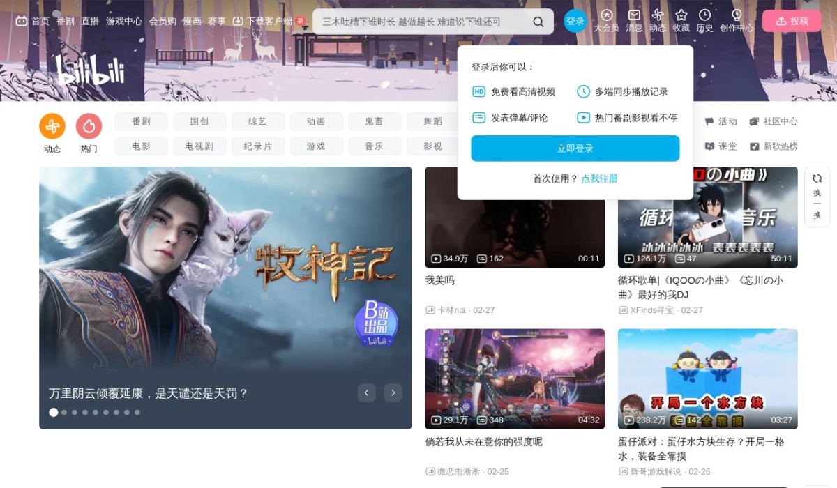 B站 - 视频频道